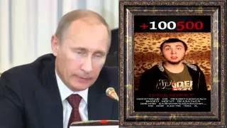 Путин ругает Макса +100500