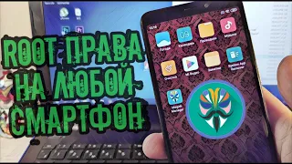 УСТАНОВКА РУТ ПРАВ НА ЛЮБОЙ СМАРТФОН (УСТАНОВКА MAGISK)