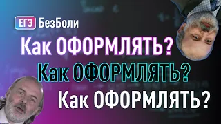 Как ОФОРМЛЯТЬ вторую часть? Разбор ошибок на примерах бланков #егэ2024