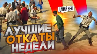 СОЛО ПРОТИВ ВОСЬМИ! ЗРЯ ОНИ ЗАПУШИЛИ ЕГО ПОХИТКУ! | GTA 5 | MAJESTIC RP