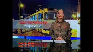 У Харкові під час руху загорівся трамвай з пасажирами