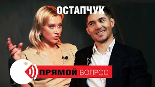 Владимир Остапчук: о новой девушке Кристине, первом поцелуе, походам к психологу и бывшей жене