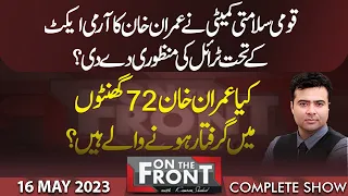 On The Front With Kamran Shahid | 16 May 2023 | Dunya News