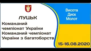 Track / Командний чемпіонат України-2020 (день 2, ранкова сесія) - HJ, DT, HT