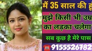 ☎️9162237495 मैं 35 साल की हूं मुझे किसी भी उम्र का लड़का चलेगा सब कुछ है मेरे पास #secondmarriage