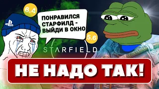 ХЕЙТ И ЛИЦЕМЕРИЕ вокруг Starfield