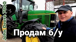 Продається найдешевший John Deere 7800 (160 сил) б/у з Європи. Замінить ХТЗ?