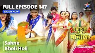 FULL EPISODE 147 | क्या हाल मिस्टर पांचाल? | Sabne Kheli Holi | Kya Haal, Mr. Paanchal?