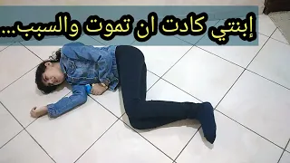 بنتي ميساء كانت غتضيع مني .(فيلم قصير)