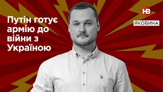 Путін готує армію до війни з Україною І Світ огляд