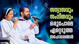 സന്യാസവും സംഗീതവും ഒരുപോലെ ഏറ്റെടുത്ത സഹോദരങ്ങൾ | Heavenly Melodies Epi: 53 | ShalomTV