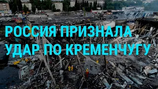 Последствия обстрела Кременчуга. Саммит НАТО в Мадриде.  Аресты в России (2022) Новости Украины