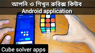 Cube solver . learn how to solve Rubik's cube. Android application .