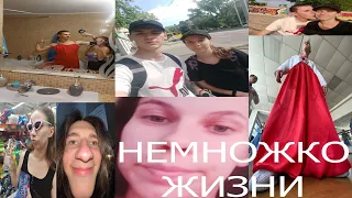 НЕМНОЖКО ЖИЗНИ ||| # 4