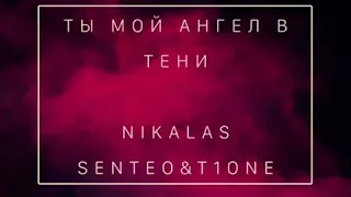 Nikalas Senteo & T1one Ангел в тени 2018