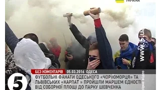 Марш єдності футбольних фанатів "Чорноморця" та "Карпат" в Одесі