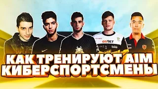 КАК ПРО ИГРОКИ ТРЕНИРУЮТ AIM? ТОП 5 ft SCREAM, AREA, S1MPLE, SHOX, ADREN