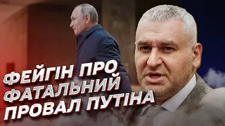 ⚡ Захопити Україну за 10 днів: план Путіна з тріском провалився! | Фейгін