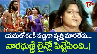 యమలోకం వచ్చినా వృత్తి మారలేదు | Krishna Bhagwan Comedy Scenes Back to Back | TeluguOne Comedy