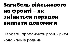 Загибель військового на фронті – як зміниться порядок виплати допомоги