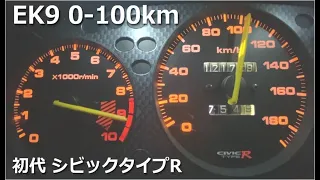EK9 Honda Civic 車内外音 zerofighter 0-100km 加速