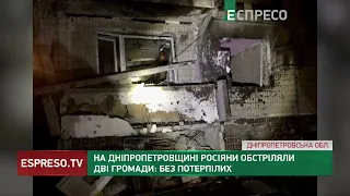 На Дніпропетровщині росіяни обстріляли 2 громади: без потерпілих