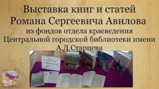 Выставка книг об истории Приморского края. 12+