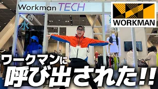 ワークマンはランニング商品の宝庫！春夏新作発表会2024【WORKMAN】