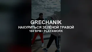164 BPM | GRECHANIK - НАКУРИТЬСЯ ЗЕЛЁНОЙ ТРАВОЙ | RUSSIAN ACAPELLA