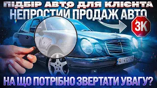 Непростий продаж Мерседеса. Як підібрати авто для себе?