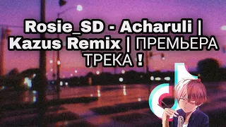 Rosie SD - Acharuli | Kazus Remix | ПРЕМЬЕРА ТРЕКА ! 2021