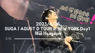 [D-399] 2023/4/26 SUGA | AGUST D TOUR in NEW YORK Day1 해금 Haegeum
(드뎌 맨 앞자리가 3이됐구만 ㅠㅠ)