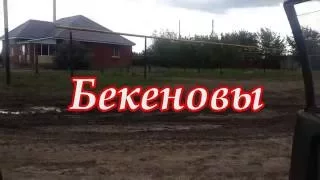 Красновский округ Бекеновы муз