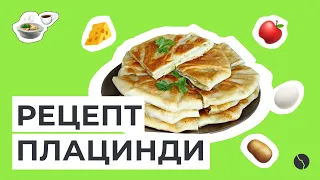 Рецепт плацинди з села Градениці