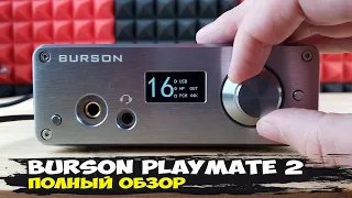 Burson PlayMate 2: отличный ЦАП с усилителем для наушников в классе А