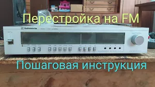 Перестройка тюнера Т-101с блоком УКВ 1-05С на FM диапазон , пошаговая инструкция.