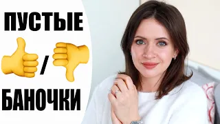 О, ДА! ПУСТЫЕ БАНОЧКИ | NIKKOKO8