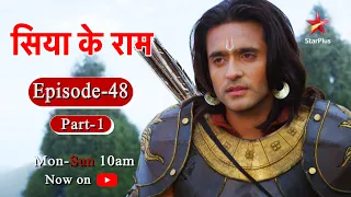 सिया के राम - Season 1 | Episode 48 - Part 1