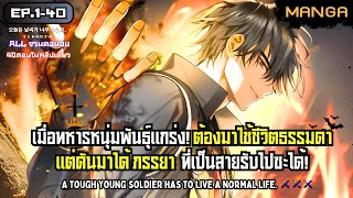 [มังงะรวมตอน] เทพเซียนทหารได้เมียเป็นสายลับ! Part.1-40 (มังงะจบแล้ว) ➤ มังงะจีน