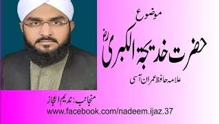 Hafiz Imran Aasi official by Hazrat Khadija (R.A) imran aasi