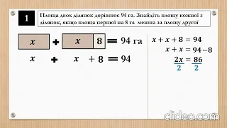 Розв'язування простих задач за допомогою рівнянь