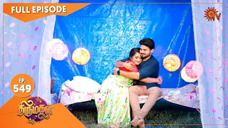 Thirumagal - Ep 549 | 05 September 2022| Tamil Serial | Sun TV