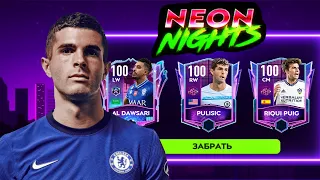 РАБОЧИЙ СПОСОБ !! КАК ПОЛУЧИТЬ ИГРОКА 100 OVR в СОБЫТИИ : НЕОНОВЫЕ НОЧИ .. FIFA MOBILE 22