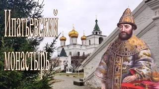 Видеообзор «Ипатьевский монастырь»