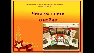 Читаем книги о войне