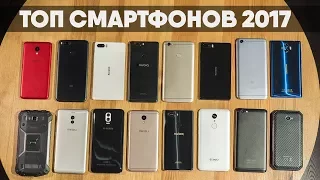 Лучшие Смартфоны на конец 2017 от 90 - 600$ (5 000 - 35 000 р.)