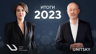 Руководство UST Inc. об итогах 2023 года