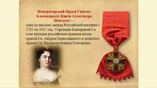 Ордена Российской Империи ВПБ