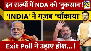 Lok Sabha Elections:'INDIA' Vs NDA में कांटे की टक्कर ! Exit Poll ने किसके उड़ाए होश ?