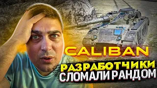 Прем Бабаха Caliban || Обзор танка tanksblitz